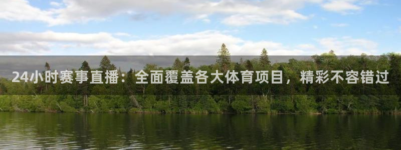 24小时赛事直播：全面覆盖各大体育项目，精彩不容错过